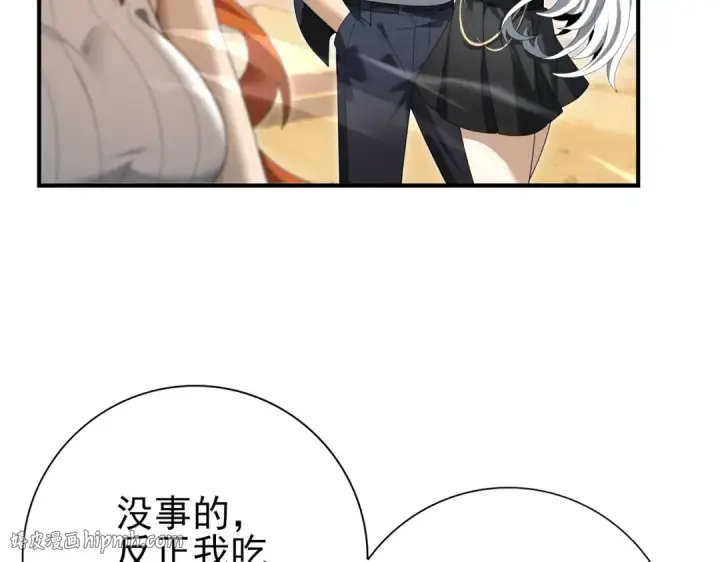 漫画《全民转职：驭龙师是最弱职业？》第183话 幸运第80张图