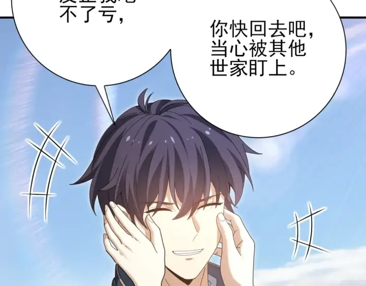 漫画《全民转职：驭龙师是最弱职业？》第183话 幸运第81张图