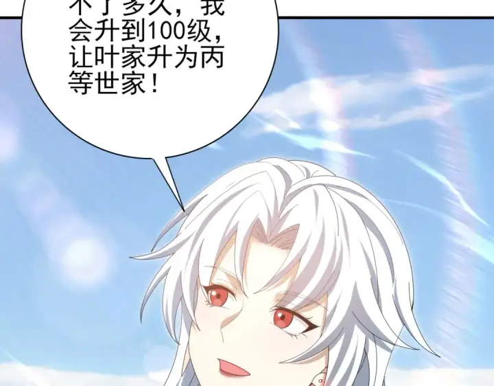 漫画《全民转职：驭龙师是最弱职业？》第183话 幸运第85张图
