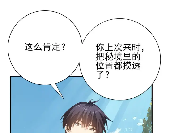 漫画《全民转职：驭龙师是最弱职业？》第184话 三大秘境神器第106张图