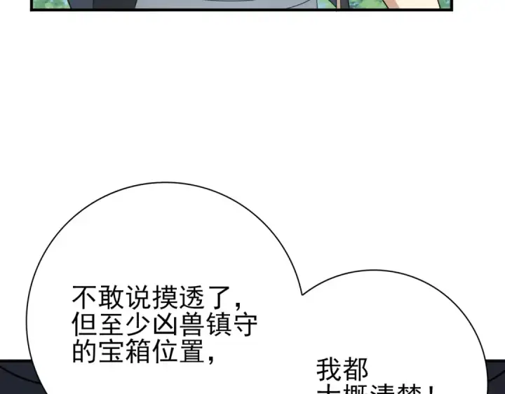 漫画《全民转职：驭龙师是最弱职业？》第184话 三大秘境神器第108张图