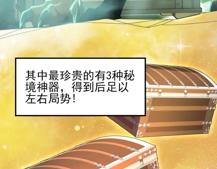 漫画《全民转职：驭龙师是最弱职业？》第184话 三大秘境神器第113张图
