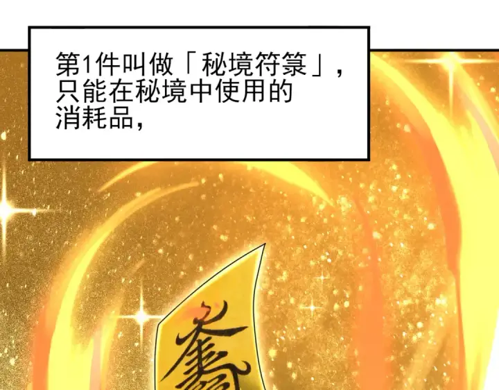 漫画《全民转职：驭龙师是最弱职业？》第184话 三大秘境神器第116张图