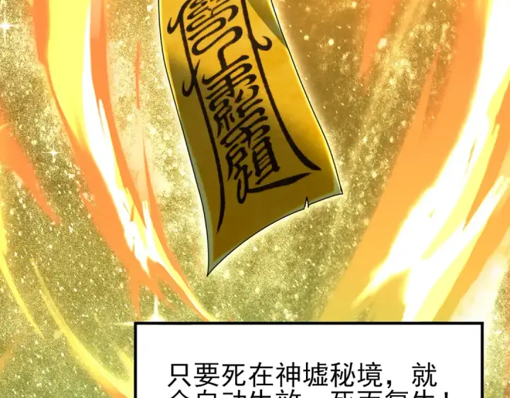漫画《全民转职：驭龙师是最弱职业？》第184话 三大秘境神器第117张图
