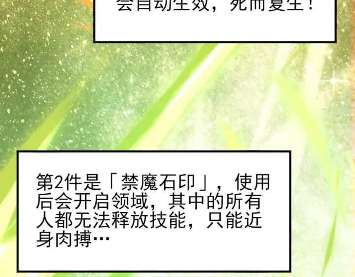 漫画《全民转职：驭龙师是最弱职业？》第184话 三大秘境神器第118张图