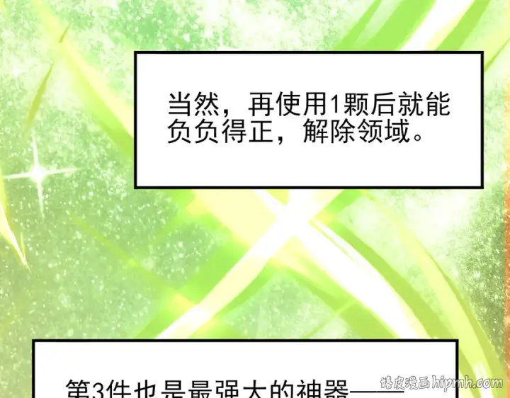 漫画《全民转职：驭龙师是最弱职业？》第184话 三大秘境神器第120张图