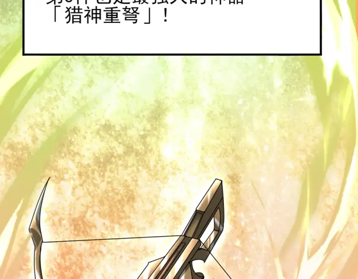 漫画《全民转职：驭龙师是最弱职业？》第184话 三大秘境神器第121张图