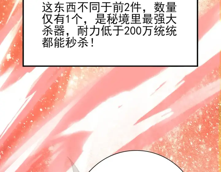 漫画《全民转职：驭龙师是最弱职业？》第184话 三大秘境神器第123张图
