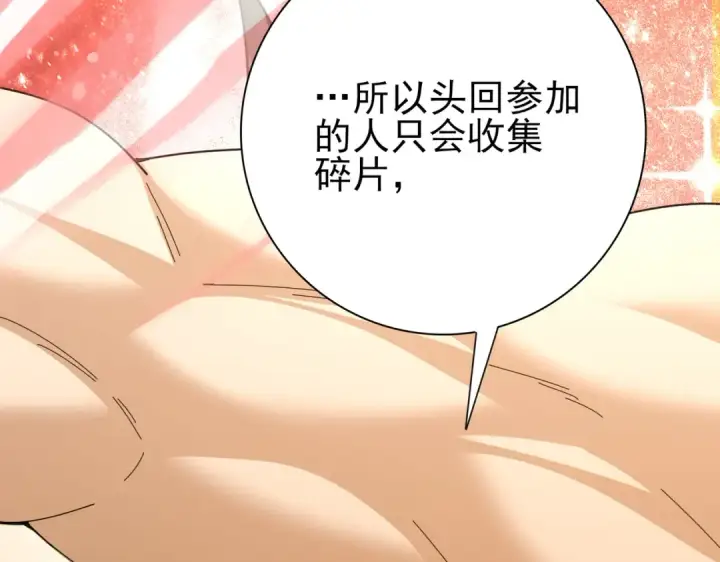 漫画《全民转职：驭龙师是最弱职业？》第184话 三大秘境神器第124张图