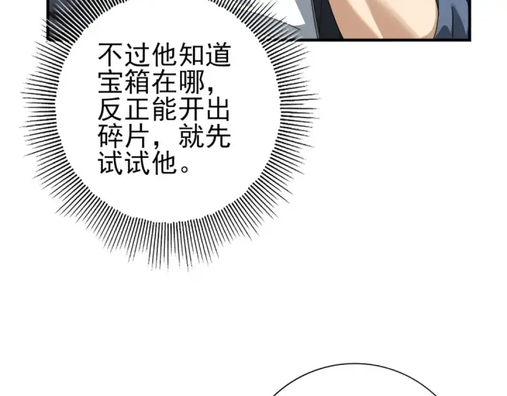 漫画《全民转职：驭龙师是最弱职业？》第184话 三大秘境神器第129张图