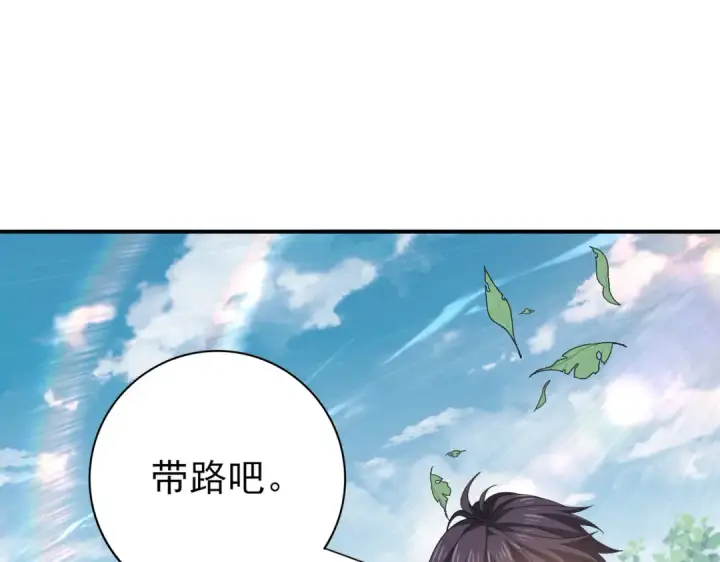 漫画《全民转职：驭龙师是最弱职业？》第184话 三大秘境神器第132张图