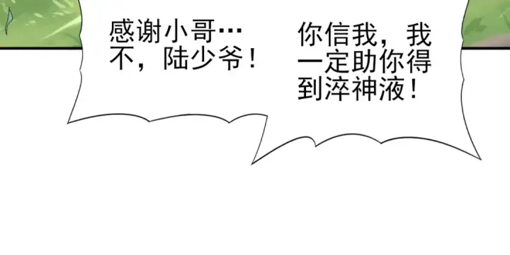 漫画《全民转职：驭龙师是最弱职业？》第184话 三大秘境神器第135张图
