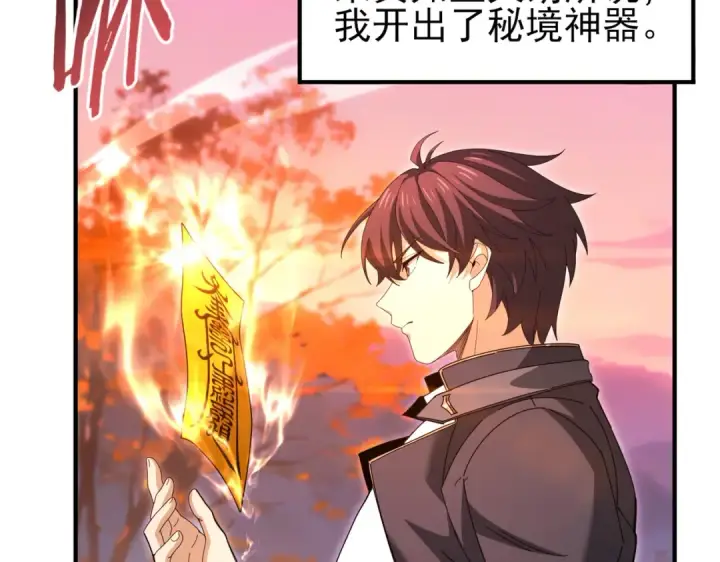 漫画《全民转职：驭龙师是最弱职业？》第184话 三大秘境神器第140张图