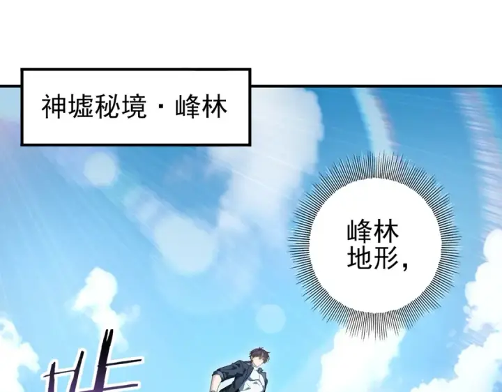 漫画《全民转职：驭龙师是最弱职业？》第184话 三大秘境神器第15张图