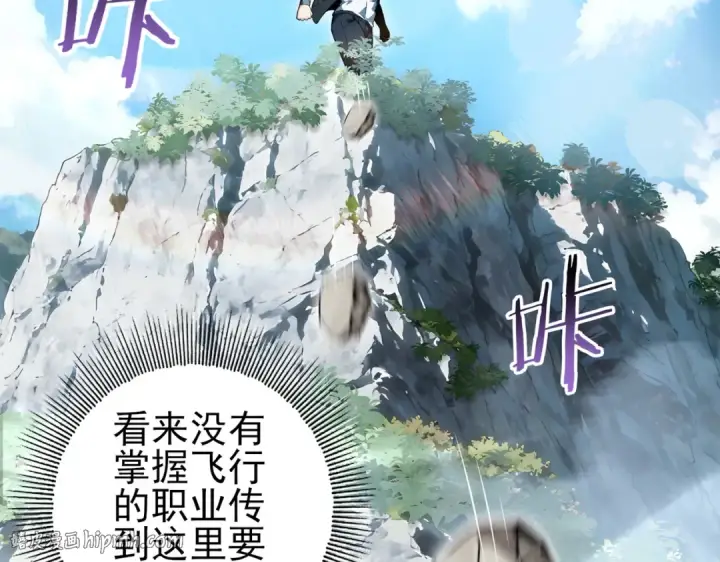 漫画《全民转职：驭龙师是最弱职业？》第184话 三大秘境神器第16张图