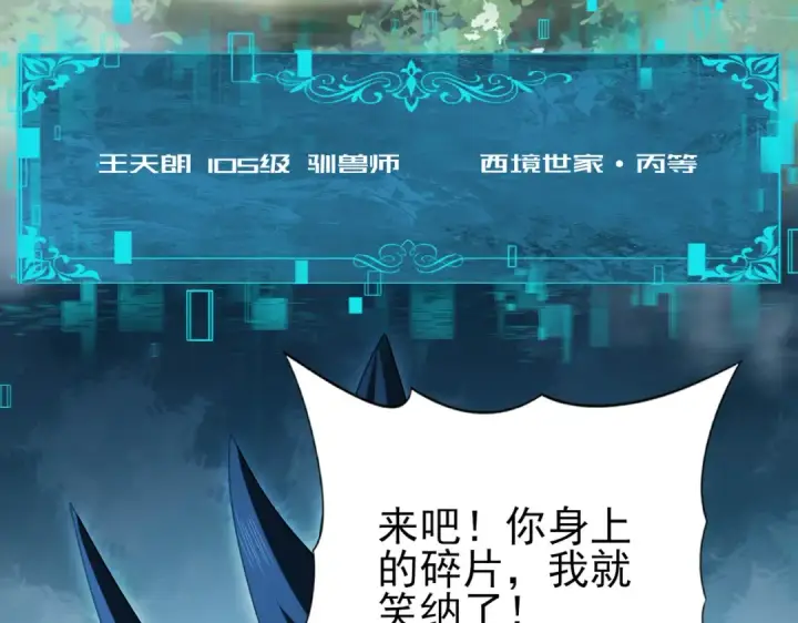 漫画《全民转职：驭龙师是最弱职业？》第184话 三大秘境神器第26张图
