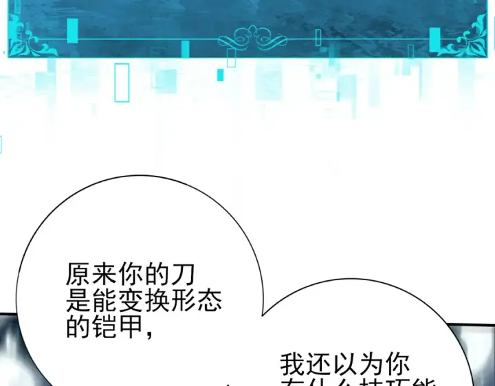 漫画《全民转职：驭龙师是最弱职业？》第184话 三大秘境神器第38张图