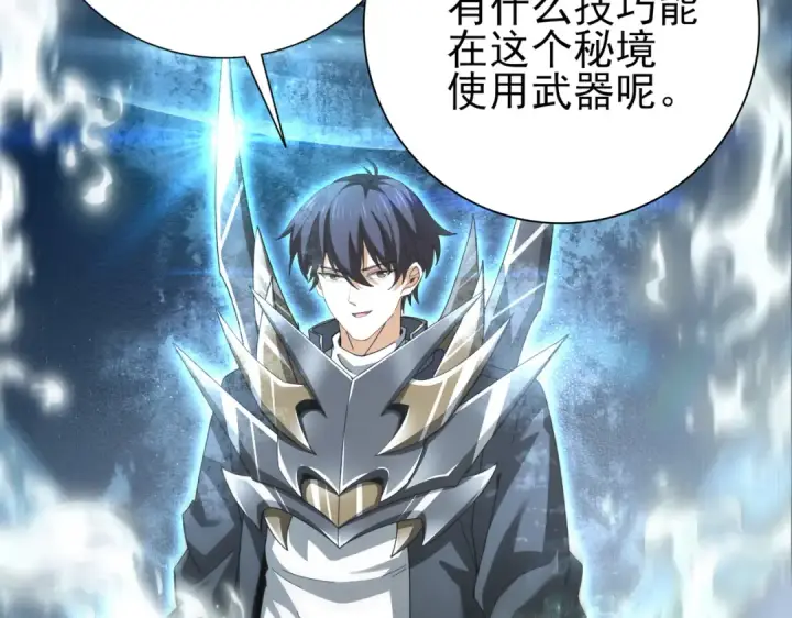 漫画《全民转职：驭龙师是最弱职业？》第184话 三大秘境神器第39张图