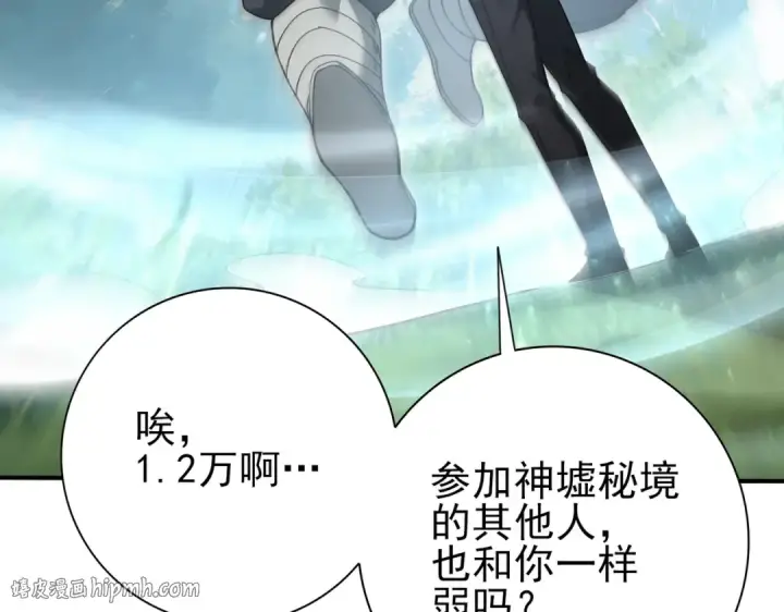 漫画《全民转职：驭龙师是最弱职业？》第184话 三大秘境神器第48张图