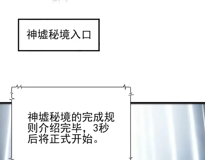 漫画《全民转职：驭龙师是最弱职业？》第184话 三大秘境神器第5张图