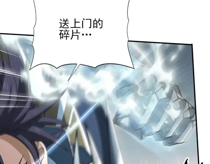 漫画《全民转职：驭龙师是最弱职业？》第184话 三大秘境神器第52张图