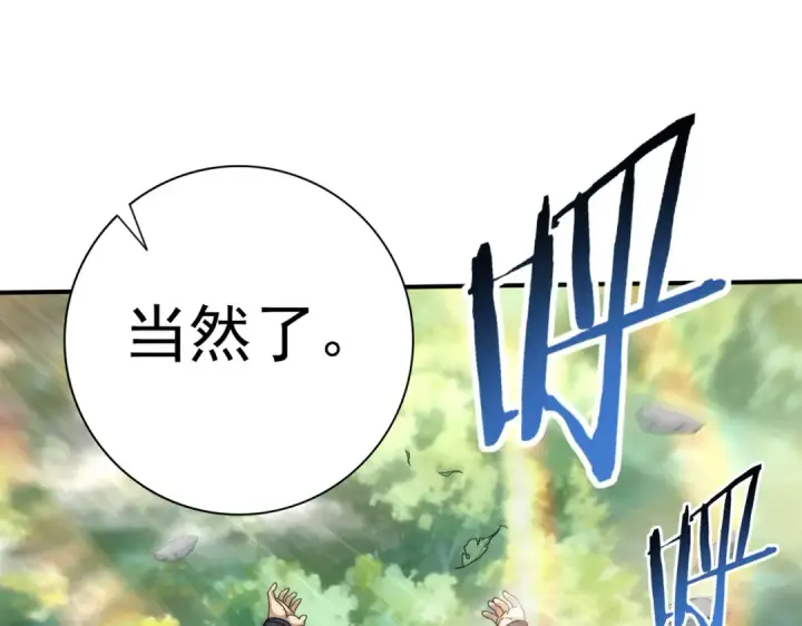 漫画《全民转职：驭龙师是最弱职业？》第184话 三大秘境神器第66张图