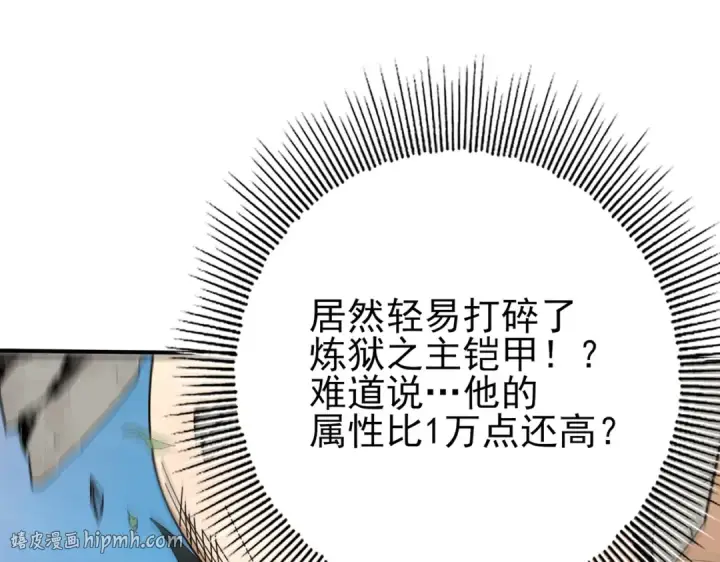 漫画《全民转职：驭龙师是最弱职业？》第184话 三大秘境神器第72张图
