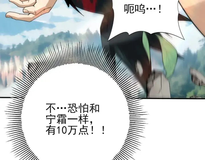 漫画《全民转职：驭龙师是最弱职业？》第184话 三大秘境神器第74张图