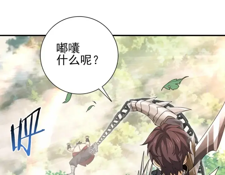 漫画《全民转职：驭龙师是最弱职业？》第184话 三大秘境神器第76张图