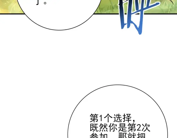 漫画《全民转职：驭龙师是最弱职业？》第184话 三大秘境神器第78张图