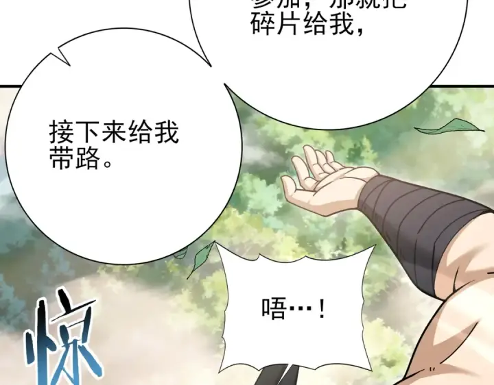 漫画《全民转职：驭龙师是最弱职业？》第184话 三大秘境神器第79张图