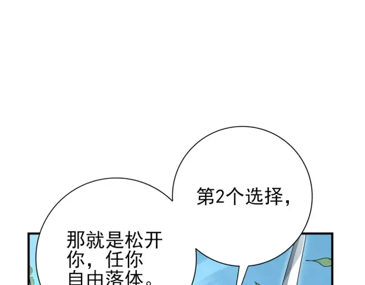 漫画《全民转职：驭龙师是最弱职业？》第184话 三大秘境神器第81张图