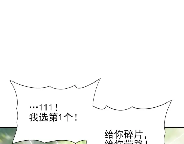 漫画《全民转职：驭龙师是最弱职业？》第184话 三大秘境神器第90张图