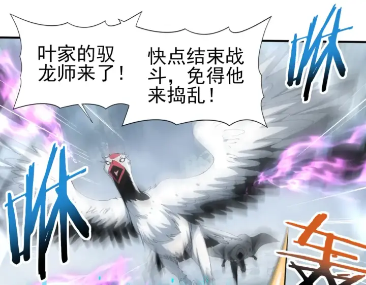 漫画《全民转职：驭龙师是最弱职业？》第185话 所谓的同盟第109张图