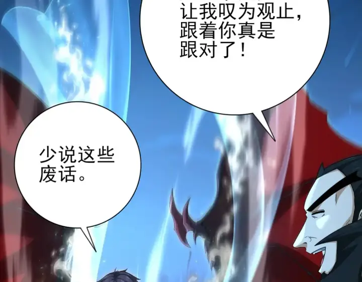 漫画《全民转职：驭龙师是最弱职业？》第185话 所谓的同盟第11张图