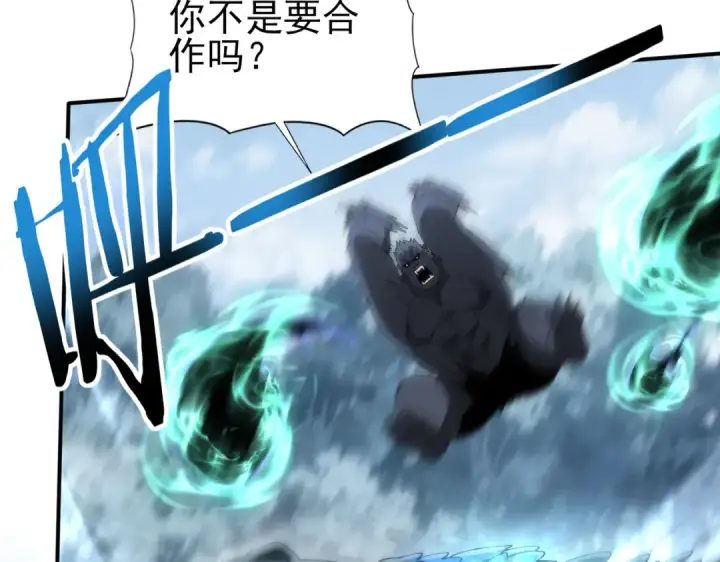 漫画《全民转职：驭龙师是最弱职业？》第185话 所谓的同盟第113张图