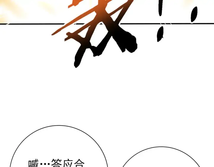 漫画《全民转职：驭龙师是最弱职业？》第185话 所谓的同盟第117张图