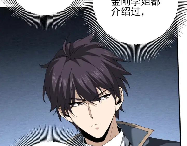 漫画《全民转职：驭龙师是最弱职业？》第185话 所谓的同盟第121张图