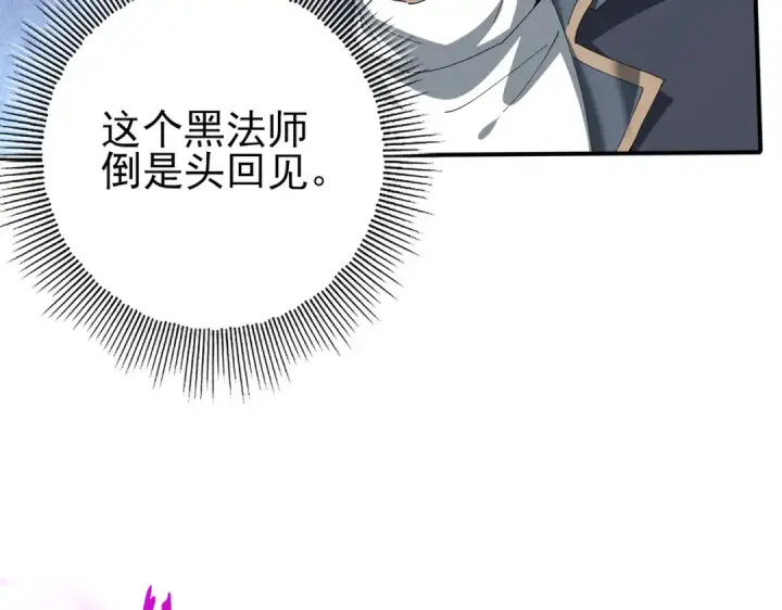 漫画《全民转职：驭龙师是最弱职业？》第185话 所谓的同盟第122张图