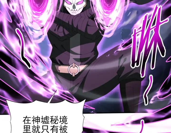 漫画《全民转职：驭龙师是最弱职业？》第185话 所谓的同盟第124张图