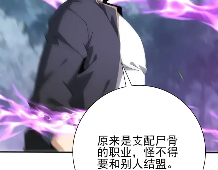 漫画《全民转职：驭龙师是最弱职业？》第185话 所谓的同盟第133张图