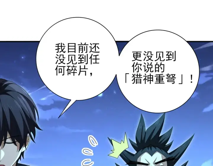 漫画《全民转职：驭龙师是最弱职业？》第185话 所谓的同盟第14张图