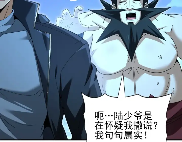 漫画《全民转职：驭龙师是最弱职业？》第185话 所谓的同盟第15张图