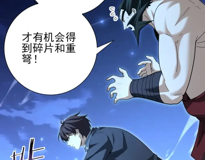 漫画《全民转职：驭龙师是最弱职业？》第185话 所谓的同盟第17张图