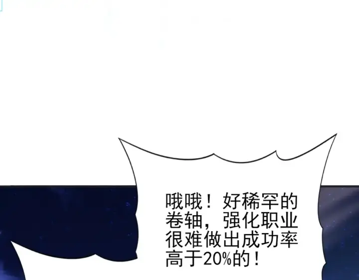 漫画《全民转职：驭龙师是最弱职业？》第185话 所谓的同盟第33张图