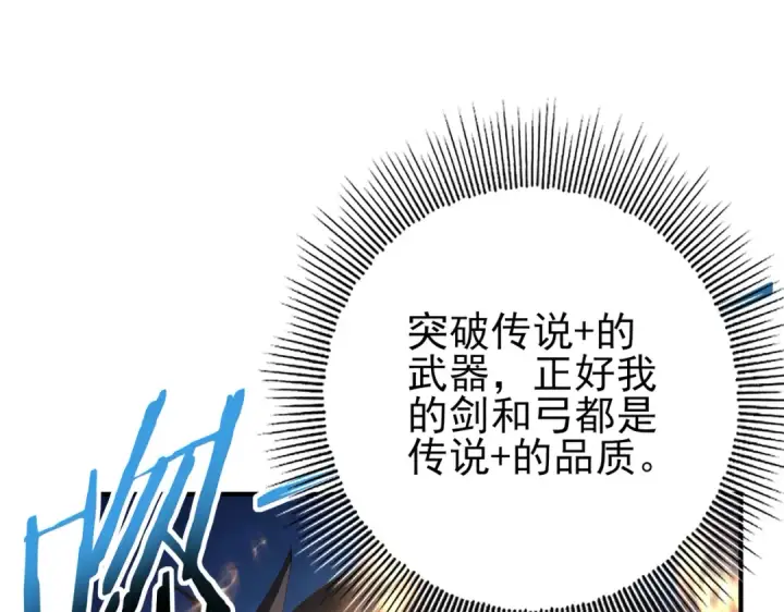 漫画《全民转职：驭龙师是最弱职业？》第185话 所谓的同盟第36张图