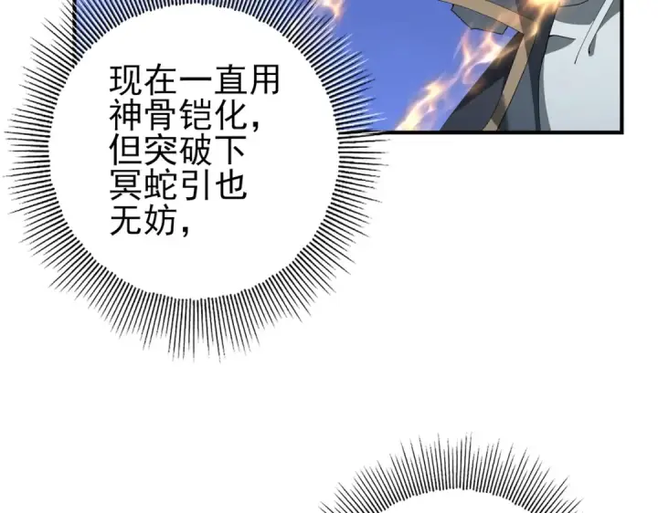 漫画《全民转职：驭龙师是最弱职业？》第185话 所谓的同盟第38张图