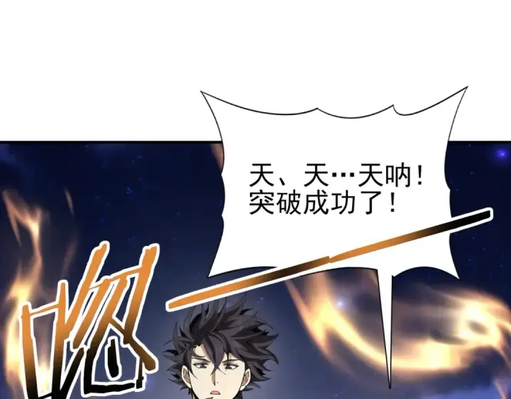 漫画《全民转职：驭龙师是最弱职业？》第185话 所谓的同盟第42张图