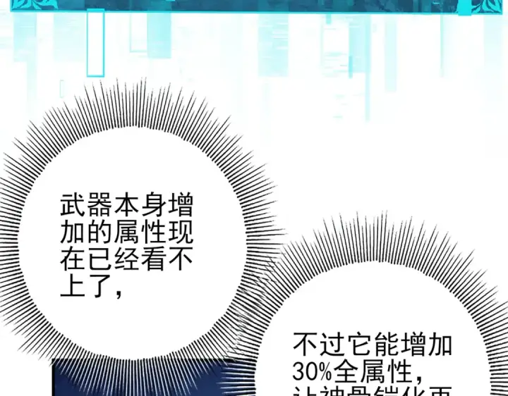 漫画《全民转职：驭龙师是最弱职业？》第185话 所谓的同盟第45张图