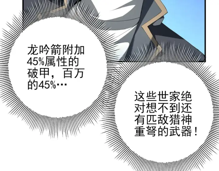 漫画《全民转职：驭龙师是最弱职业？》第185话 所谓的同盟第47张图